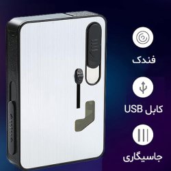 کیس سیگار و فندک شارژی چند منظوره مدل HD-609